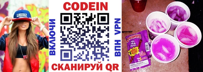 Кодеин Purple Drank  где купить наркоту  Безенчук 